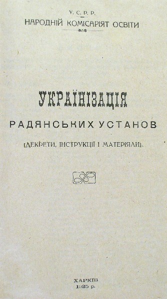 Image - Documents pertaining to the Ukrainization of Soviet Ukrainian institutions.